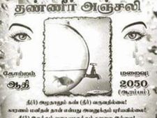 நீ இருக்கும் வரை யாருக்கும் கவலை இல்லை.. நீ மறைந்தால் மனிதகுலமே இல்லை! ஒரு க(த)ண்ணீர் அஞ்சலி போஸ்டர்