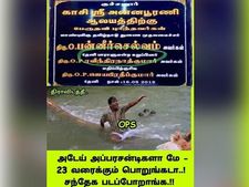  குச்சனூர் கல்வெட்டு குழப்பத்தால்.. குபுகுபுவென குவிந்த மீம்ஸ்கள்!