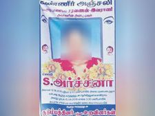 லவ் மேரேஜ்.. மகளுக்காக கண்ணீர் அஞ்சலி போஸ்டர் அடித்து ஒட்டிய அப்பா! 