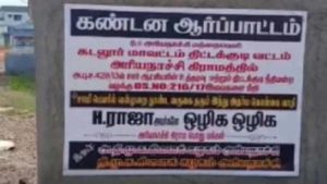ஊருக்குள் வராதீங்க.. எச் ராஜாவுக்கு எதிராக திமுக- அதிமுக இணைந்து அதிரடி போஸ்டர்! 