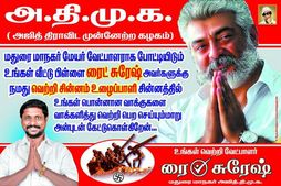 அஜித் திராவிட முன்னேற்றக் கழகம்  (அதிமுக) பெயரில் வைரலாகும் போட்டோ- இதெல்லாம் நிஜமா? 