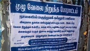 தாமதமாகும் மருத்துவக் கல்லூரி.. நாகையில் கடையடைப்பு.. மீனவர்கள் கடலுக்கு செல்லவில்லை! 