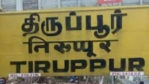 திருப்பூரில் சேட்டிலைட் போன்.. தீவிரவாதிகள் ஊடுருவலா என அச்சம்.. போலீஸ் விசாரணை 