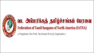  வட அமெரிக்க தமிழ்ச் சங்கப் பேரவை FETNA-ன் புதிய செயற்குழு! தமிழ்ப் பள்ளிகளுக்கு உதவி திட்டம்!