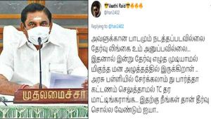 ஸ்ரைட்டா சிஎம்முக்கே கோரிக்கை வைத்த விஜய் ரசிகர்..  கிடைத்த இன்ப அதிர்ச்சி! 