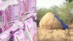 ஷாக் ஆன ஆபீசர்ஸ்... வைக்கோல்போரில் ரூ1 கோடி பதுக்கல்.. சிக்கிய மணப்பாறை அதிமுக எம்எல்ஏவின் ஓட்டுநர்!