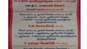 அட நம்புங்க.. நம்ம சேலம் அமானி கொண்டலாம்பட்டியில் மணமகன் பெயர் சோசலிசம்; மணமகள் பெயர் மம்தா பேனர்ஜி 