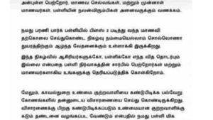எங்களுக்கு எந்தவித சம்பந்தமும் இல்லை.. லெட்டர் ஹெட்டை தவிர்த்து..வாட்ஸ் ஆப்பில் கரூர் பள்ளி அறிக்கை?