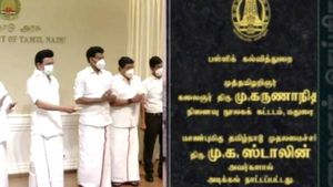 மதுரையில் 2,13,288 சதுர அடி பரப்பளவில் அமையும் பிரம்மாண்ட கலைஞர் நூலகம்...அடிக்கல் நாட்டிய ஸ்டாலின் 