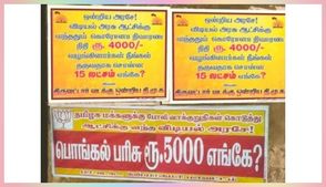 5 ஆயிரம் எங்கே என போஸ்டர் ஒட்டிய பாஜக.. பதிலுக்கு திமுகவினர் செய்த சம்பவம்.. பரபர கன்னியாகுமரி 