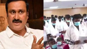 மதுரை மருத்துவ கல்லூரியில் சமஸ்கிருதத்தில் பழமைவாத சரகர் உறுதிமொழி ஏற்ற மாணவர்கள்- அன்புமணி கண்டனம் 