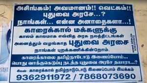 ”நாங்கள் என்ன அனாதைகளா?” காரைக்காலை தமிழ்நாட்டுடன் இணைக்க வலுக்கும் கோரிக்கை.. போஸ்டரால் பரபரப்பு 