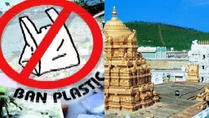 பிளாஸ்டிக் இல்லாத நகரமாகும் திருமலை... இன்று முதல் அமல் - ஏழுமலையான் பக்தர்கள் கவனத்திற்கு 