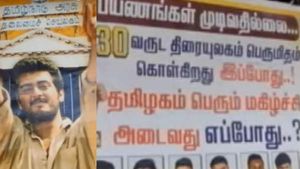 தமிழகம் மகிழ்ச்சி அடைவது எப்போது? அதிர வைக்கும் அஜித் ரசிகர்கள்.. போஸ்டரால் மதுரையில் பரபரப்பு! 