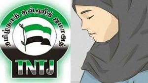 ராமநாதபுரம் அரசு பள்ளியில் “ஹிஜாப்” தடை.. ஹெச்.எம் மீது நடவடிக்கை எடுக்க தவ்ஹீத் ஜமாத் கோரிக்கை 
