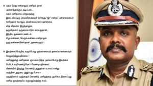 பேரிடரில் குல்லா, தலைப்பாகை வேறுபடுவதில்லை.. மதவெறிக்கு எதிராக கோவை காவல் ஆணையர் எழுதிய கவிதை 