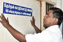 இடைத்தேர்தலில் பணப் பட்டுவாடாவை தடுக்க அதிரடி.. ஈரோடு வங்கிகளுக்கு தேர்தல் அதிகாரி கட்டுப்பாடு! 