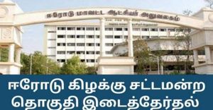 ஈரோடு கிழக்கு: களத்தில் 77 வேட்பாளர்கள்.. உக்கிரமான 4 முனைப் போட்டி- மீண்டும் வாகை சூடுமா 'கை'? 