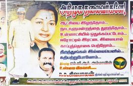 ''திருந்துங்க.. இல்லையெனில் கதியற்றுப் போவோம்''.. அதிமுக நிர்வாகி போஸ்டரால் திருச்சியில் பரபரப்பு! 