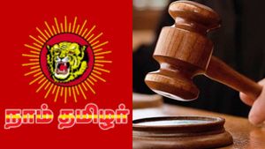 நாகர்கோவில்: நிதி விவகாரத்தில் நாம் தமிழர் நிர்வாகிகளிடையே மோதல்- மண்டை உடைப்பு-18 பேர் மீது வழக்கு! 