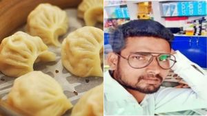  ஷாக்! ஆசையாக மோமோ சாப்பிட்ட இளைஞர்.. திடீரென அப்படியே சரிந்த உயிரிழந்த சோகம்.. விபரீதமான விளையாட்டு