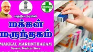 பிரதான் மந்திரி பிரதான் மந்திரி ஜன் ஔஷதி.. பிரதமரின் 