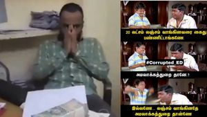  20 லட்சம் லஞ்சம் வாங்கி சிக்கிய அமலாக்கத்துறை அதிகாரி.. கிண்டல் செய்து பறக்கும் மீம்ஸ்கள்