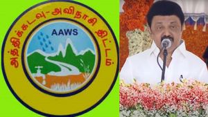 60 ஆண்டுகால போராட்டத்துக்கு விடிவு.. அத்திக்கடவு - அவிநாசி திட்டத்தை ஆகஸ்ட் 17ல் தொடங்கும் ஸ்டாலின்!