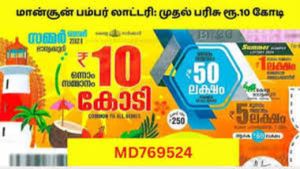 பம்பர் லாட்டரி.. ஒரே நாளில் உச்சிக்கு போன கோடீஸ்வரர்.. முதல் பரிசாக ரூ.10 கோடி அள்ளிய அதிர்ஷ்டசாலி