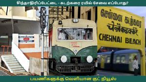 ஒரு வருஷம் ஆச்சு.. சிந்தாதிரிப்பேட்டை - கடற்கரை ரயில் சேவை எப்போது? பயணிகளுக்கு வெளியான குட் நியூஸ் 