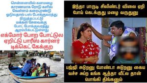 எக்மோர் போற போட்ல ஏறிட்டு.. பாரீஸ் கார்னர் டிக்கெட் கேட்குறியே.. இதுல ப்ரீ பாஸ் வேற!