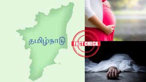  Fact Check: பிரசவத்தின்போது தாய்மார்களின் இறப்பு விகிதம் தமிழ்நாட்டில் உயர்ந்துள்ளதா? உண்மை என்ன?