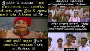 இந்த டிசம்பர் மாசம் மட்டும்.. புயல் மாதிரி வருதா? இல்ல புயலாவே வருதான்னே தெரிய மாட்டேங்குது!