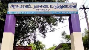 தனியார் ஹாஸ்பிட்டலுக்கு நோயாளி மாற்றம்! கோவில்பட்டி அரசு மருத்துவருக்கு மனித உரிமை ஆணையம் கண்டனம்