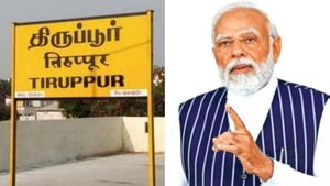 பிரதமர் மோடியின் அலுவலகத்தில் இருந்து பறந்து வந்த பதில்.. திருப்பூர் ஏற்றுமதியாளர்கள் நெகிழ்ச்சி 