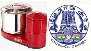 ஈரோடு பெண்களுக்கு சந்தோஷம்: மாவு அரைக்கும் கிரைண்டர் மானியத்தில் 50% வரை சலுகை! அரசின் மாஸ் திட்டம்
