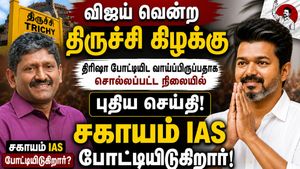 திருச்சி கிழக்கு தொகுதியில் களமிறங்கும் சகாயம் ஐஏஎஸ்? விஜய்யின் மாஸ்டர் பிளான்! அப்போ திரிஷா?