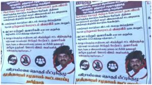 புதுக்கோட்டையில் முத்தரையர் சமுதாயக் கூட்டமைப்பு பெயரில் சி.விஜயபாஸ்கருக்கு எதிராக சர்ச்சை போஸ்டர்கள்  