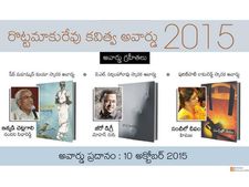 రొట్టమాకురేవులో నందిని సిధారెడ్డికి అవార్డు ప్రదానం