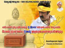 జగన్ హంగామా: అమరావతికి 'జై బాలయ్య' ఇటుకలు (ఫోటోలు)