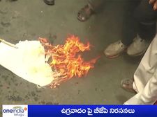  ఉగ్రవాదంపై బిజెపి నిరసనలు