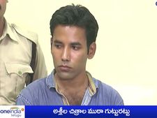 అశ్లీల చిత్రాల ముఠా గుట్టు రట్టు