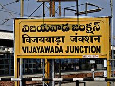 నిర్మానుష్యమైన బెజవాడ రైల్వే స్టేషన్: అసలు కారణం ఇదీ