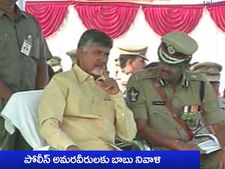 పోలీసు అమరవీరులకు చంద్రబాబు నివాళి