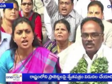 తిరుపతిలో ఎమ్మెల్యే రోజా ధర్నా 