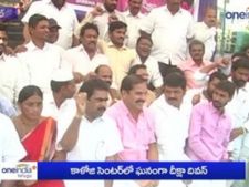 వరంగల్‌లో దీక్షా దివస్ 