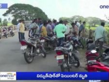 చేపలవేటకు వెళ్లిన వ్యక్తిని కాటేసిన కరెంట్ షాక్