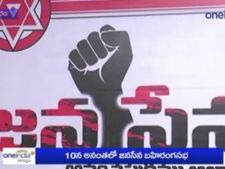 పవన్ పర్యటన విజయవంతం చేయాలి