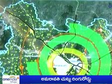 అమరావతి చుట్టు ఔటర్