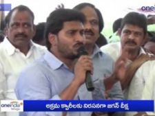 అక్రమ క్వారీలపై జగన్ ఆగ్రహం